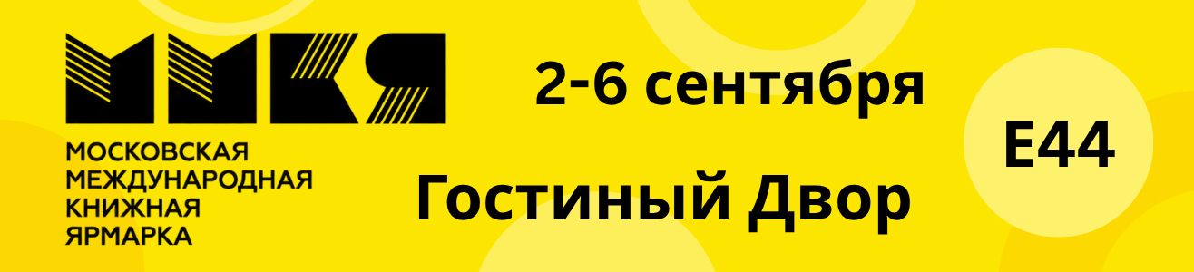 Баннер ММКЯ 2026