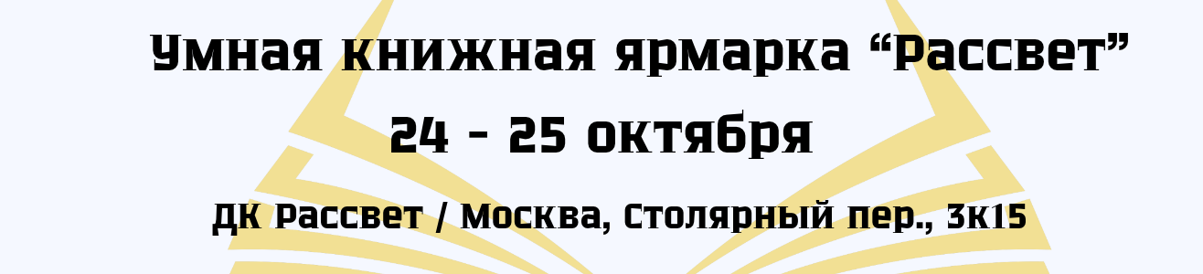 Рассвет 2026