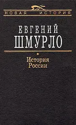 История России