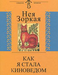 Как я стала киноведом