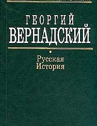 Русская история