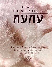 Лулу