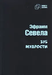 Зуб мудрости