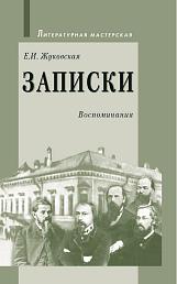 Записки