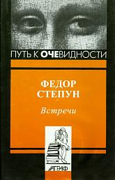 Встречи