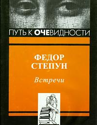 Встречи