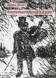 Вторичные признаки жизни
