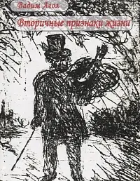 Вторичные признаки жизни
