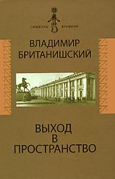 Выход в пространство