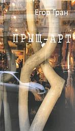 Прыщ-арт