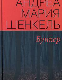 Бункер