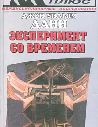 Эксперимент со временем