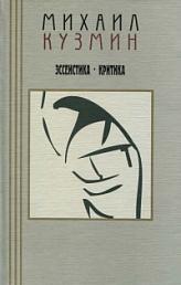 Проза и эссеистика: В 3-х т. Т.3. Эссеистика. Критика
