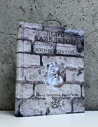 Жизнь есть сон