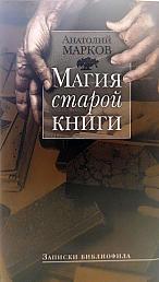 Магия старой книги