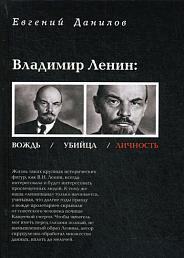 Ленин. Вождь. Убийца, Личность