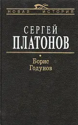 Борис Годунов