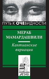 Кантианские вариации