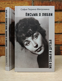 Письма о любви. Моя семья и друзья