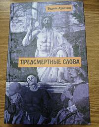 Предсмертные слова