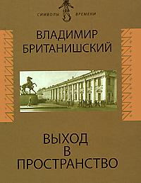 Выход в пространство