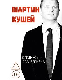 Оглянусь - там белизна