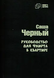 Руководство для флирта