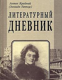 Литературный дневник