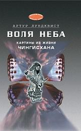 Воля Неба