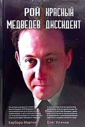 Красный диссидент