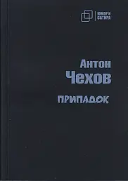 Припадок
