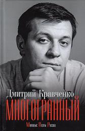Многогранный